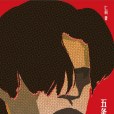 通俗小說(2022年四川文藝出版社出版的圖書)