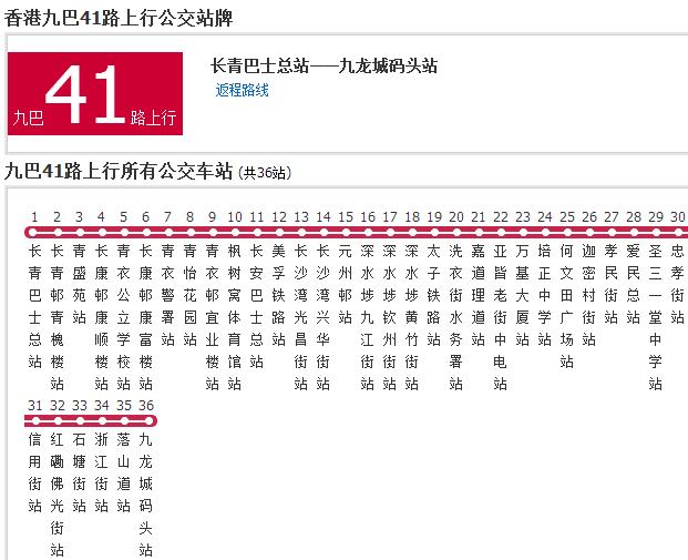 香港公交九巴41路