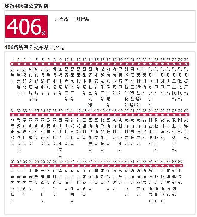 珠海公交406路