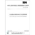 入出境航空器廢棄物衛生監督規程