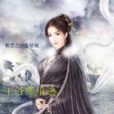 王爺哪裡逃(粉戀小巫女創作的網路小說)