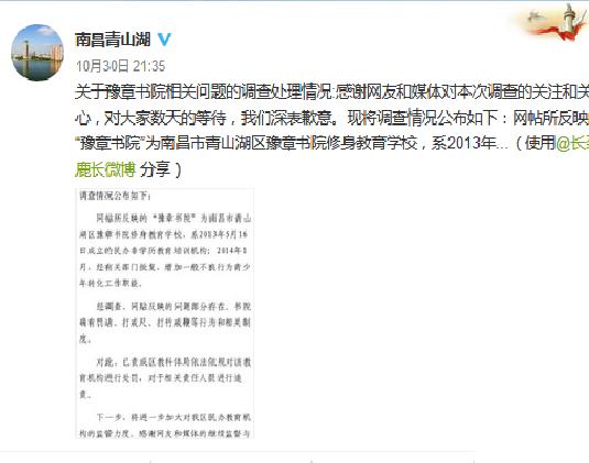 豫章書院修身教育專修學校