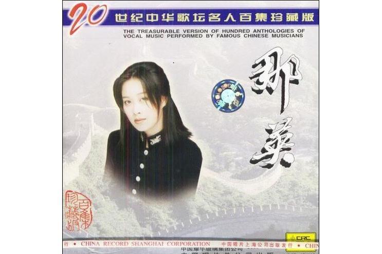 好大一棵樹(1992年那英春晚演唱的歌曲)