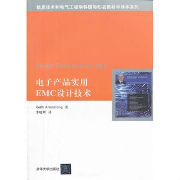 電子產品實用EMC設計技術