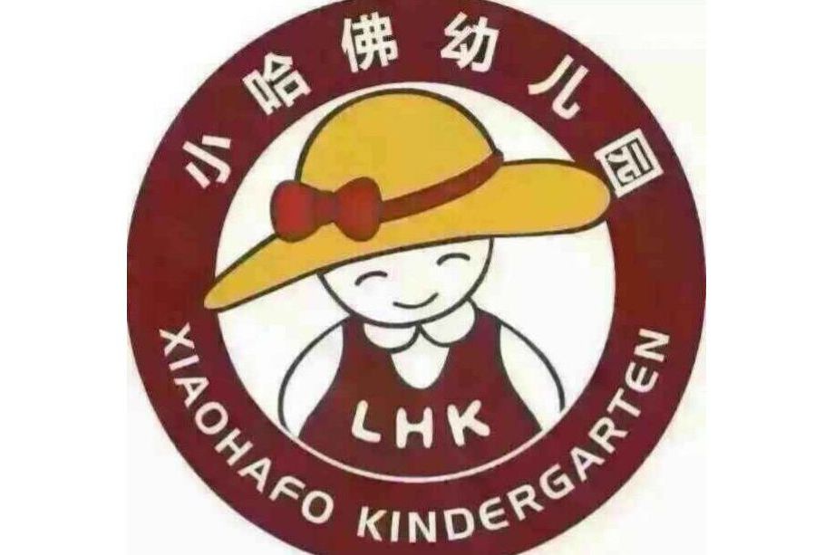 許昌市小哈佛森林半島幼稚園