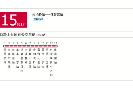 武威公交15路