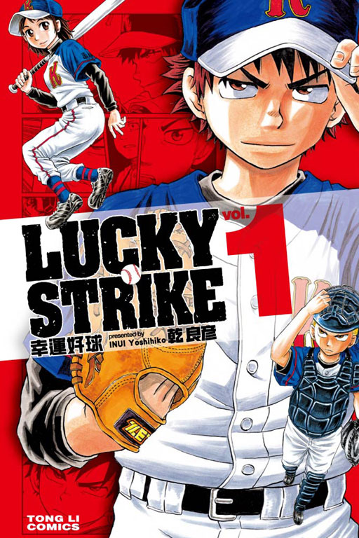 LUCKY STRIKE 幸運好球