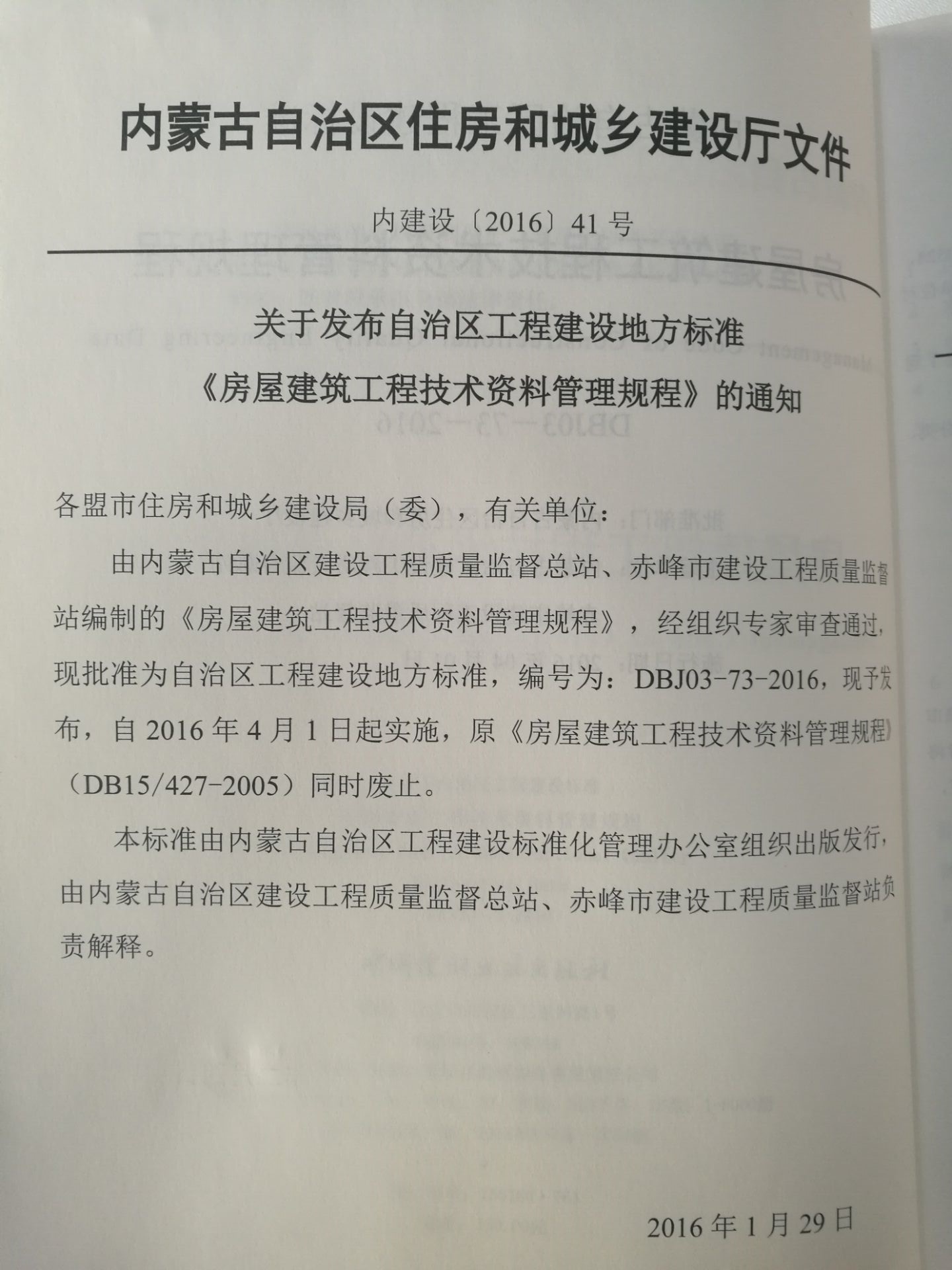 內蒙古房屋建築工程技術管理規程