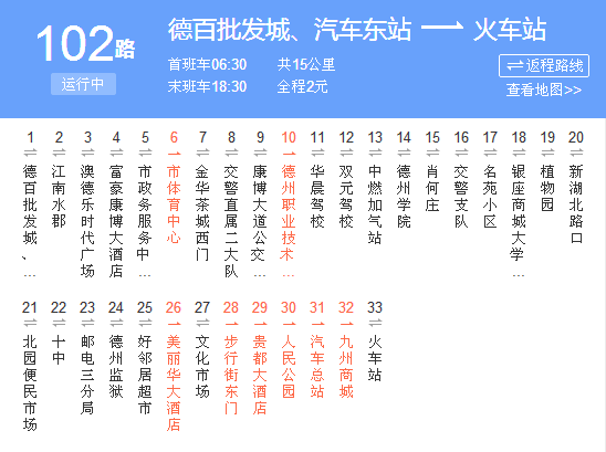 德州公交102路