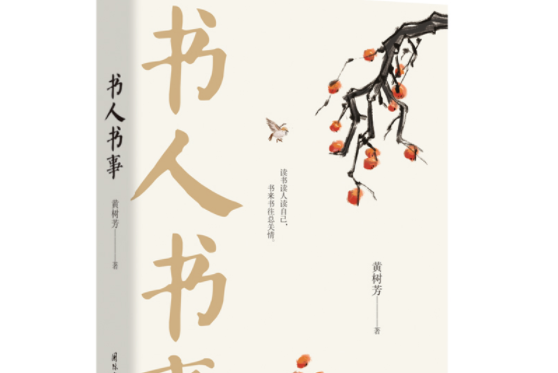 書人書事(國際文化出版公司2020年7月出版的書籍)