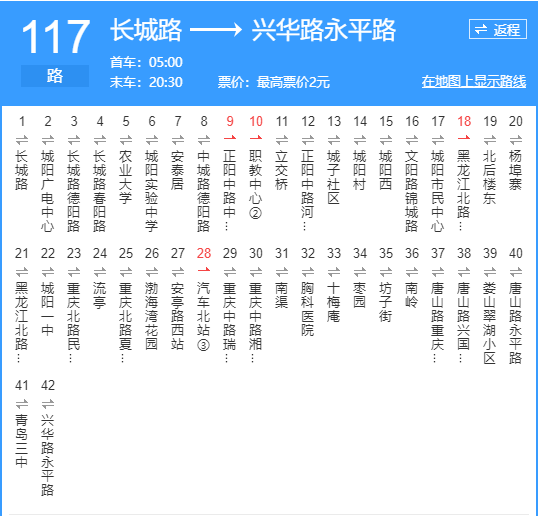 青島公交117路