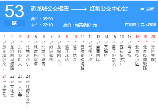 常州公交53路