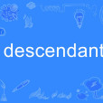 descendant(英語單詞)