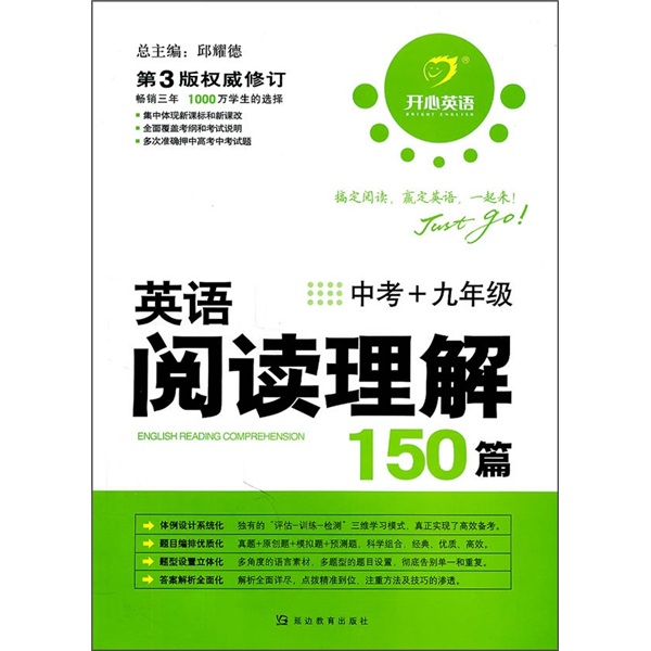 開心英語·英語閱讀理解150篇：中考+9年級