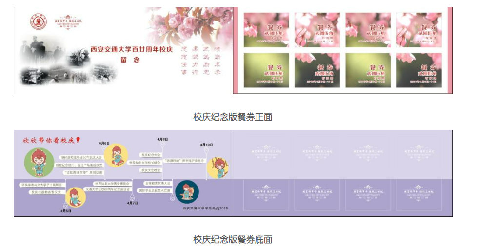 西安交通大學建校120周年暨遷校60周年校慶