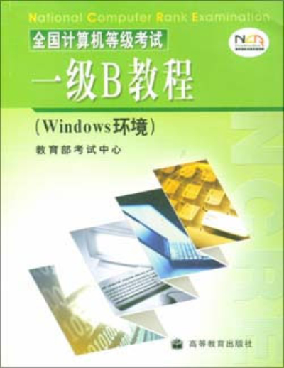 一級B教程：Windows環境