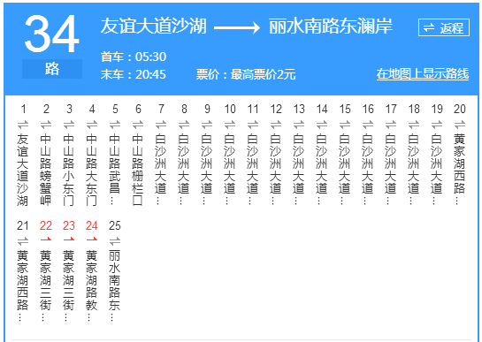 武漢公交34路