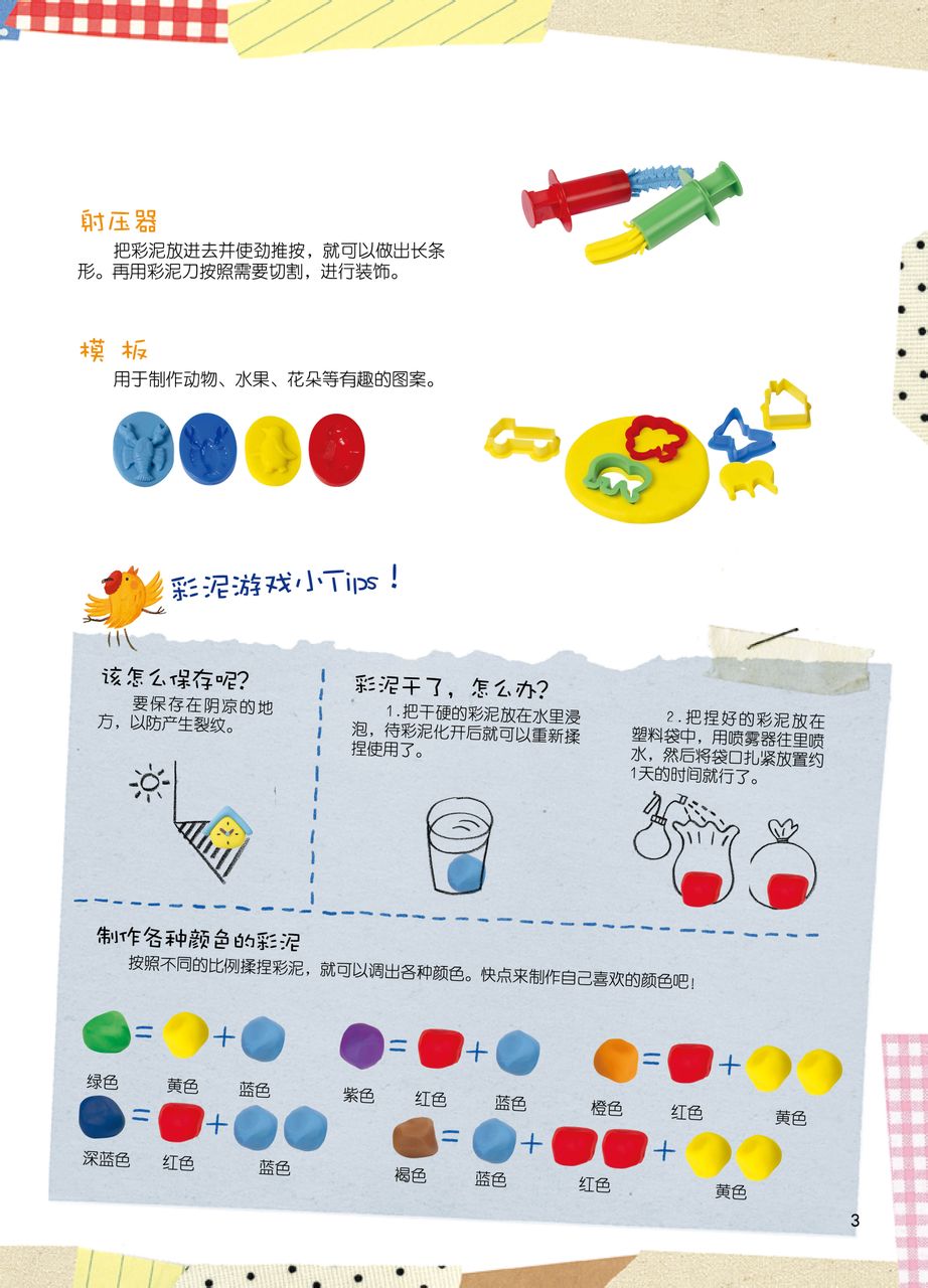 《噼啪噼啪！彩泥遊戲》內文