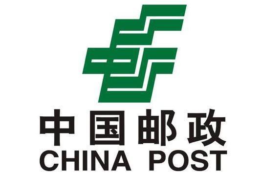 中國郵政集團有限公司遼寧省海城市分公司