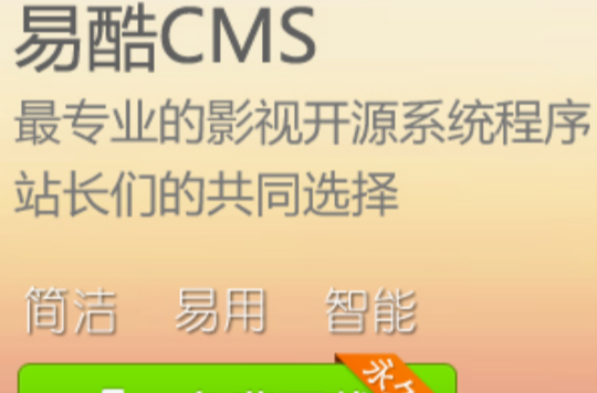 易酷CMS