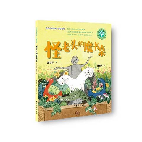 怪老頭的魔書桌