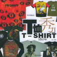 T恤秀T-SHIRT show——時尚物語