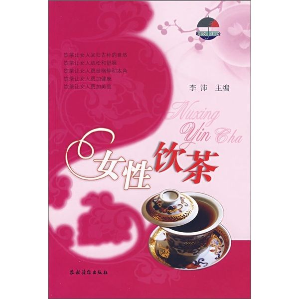 精緻生活：女性飲茶