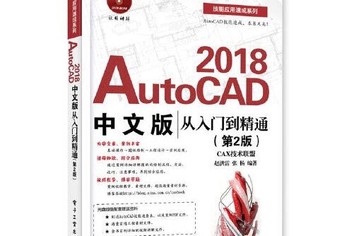 autocad 2018中文版從入門到精通（第2版）