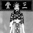 王義方(唐代侍御史)