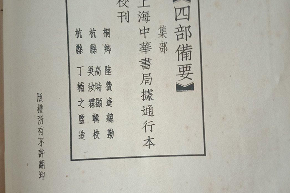 四部備要（醫書）