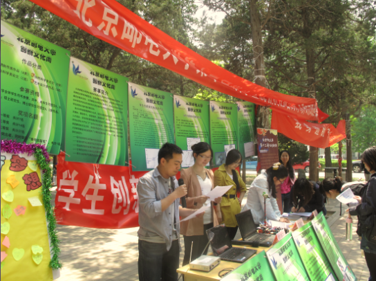 北京郵電大學研究生會