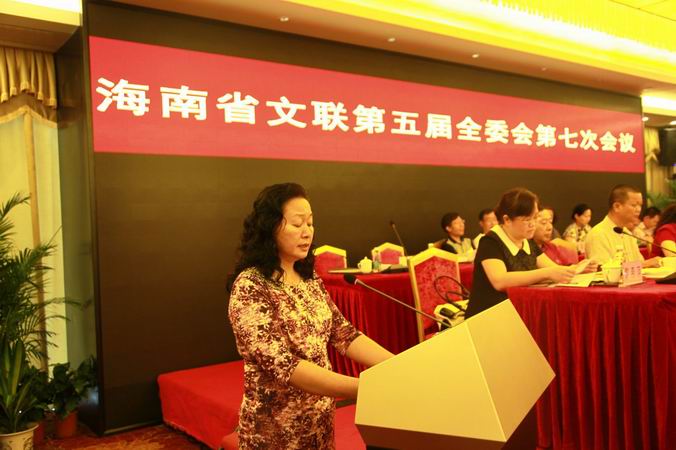 海南省文學藝術界聯合會