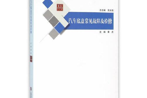 合眾汽車館：汽車底盤常見故障及檢修