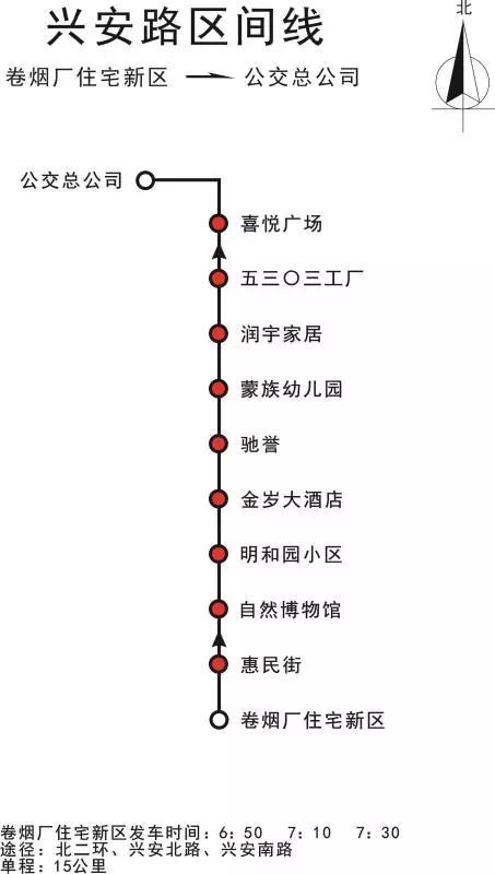 呼和浩特公交興安路區間線