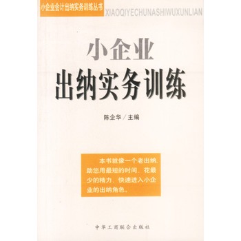 小企業出納實務訓練