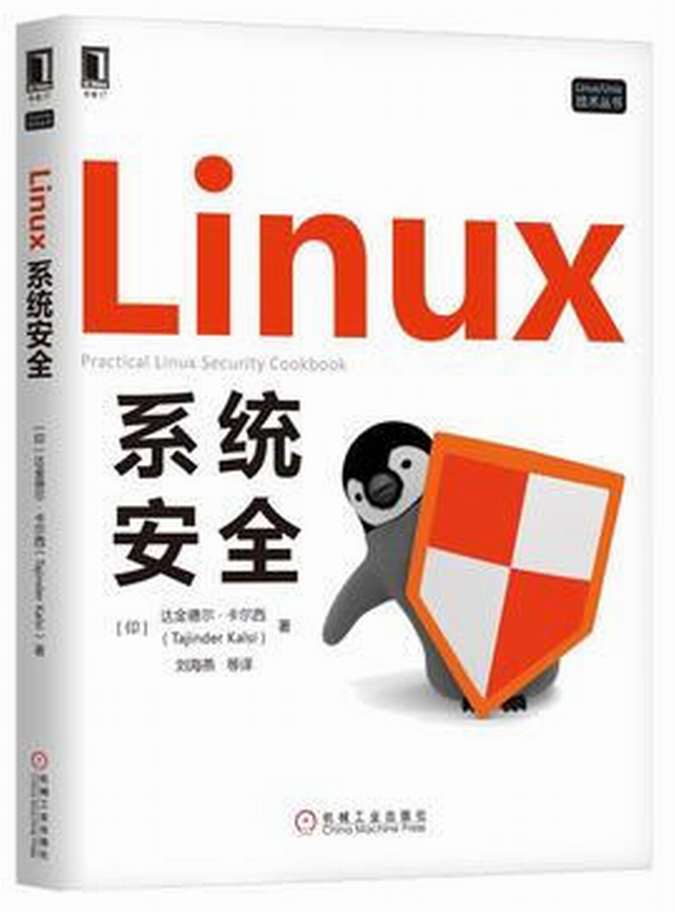 Linux系統安全