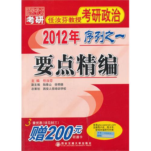 任汝芬教授考研政治序列之一：要點精編