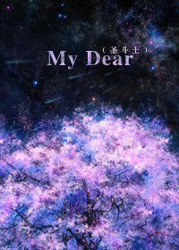 [聖鬥士]My Dear