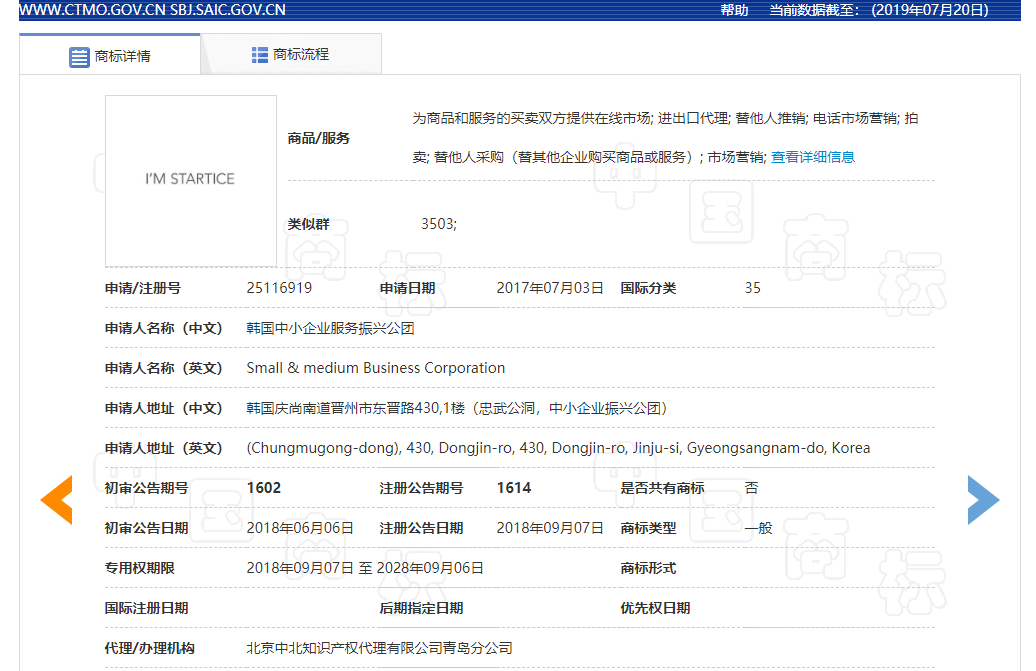 中國商標網截圖