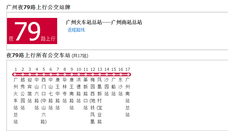 廣州公交夜79路