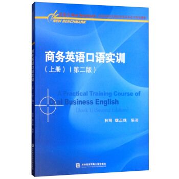 商務英語口語實訓（上冊）（第二版）