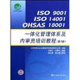 ISO9001/ISO14001/OHS