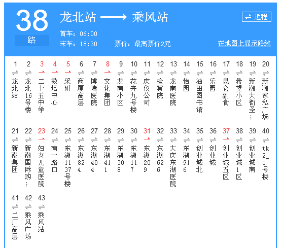 大慶公交38路