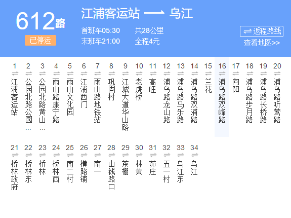 南京公交612路