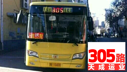 305路