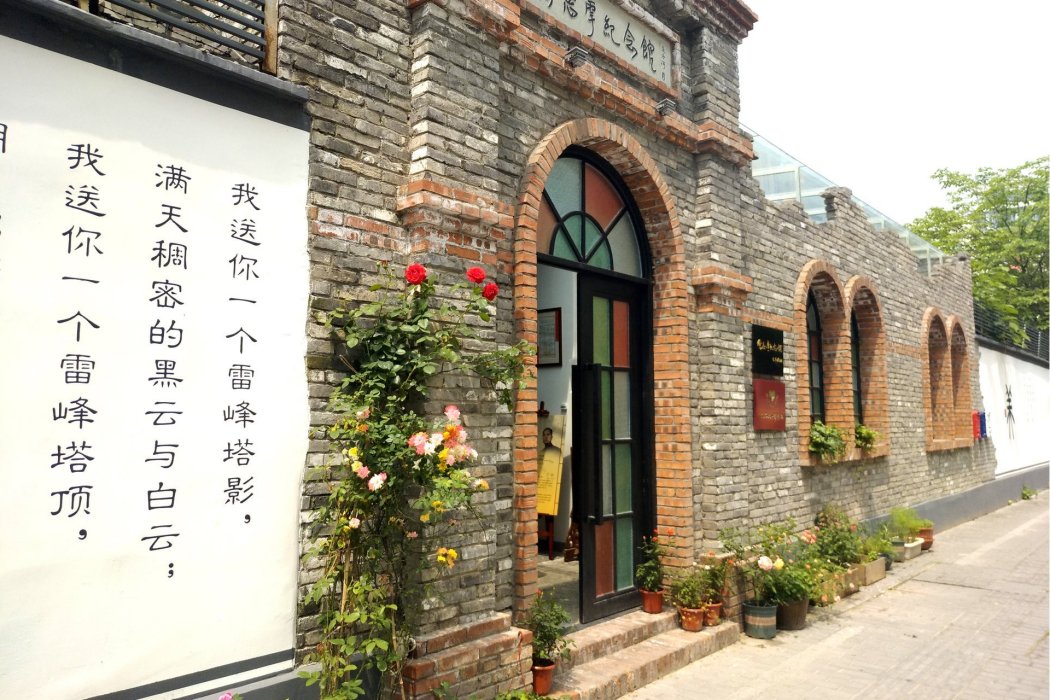 徐志摩紀念館