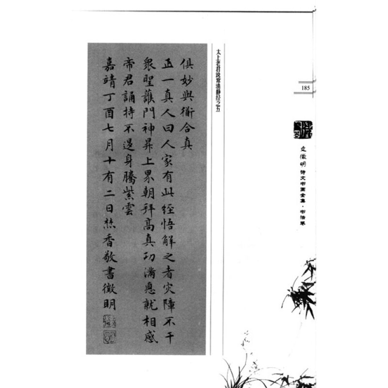 文徵明詩文書畫全集