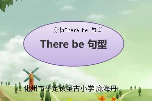 分析There be 句型