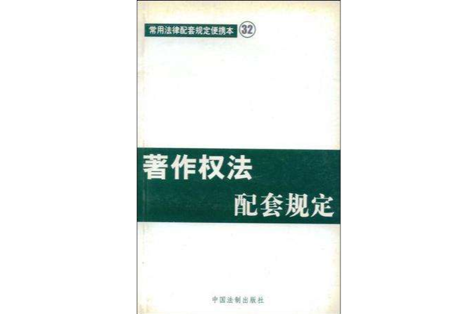 反不正當競爭法配套規定