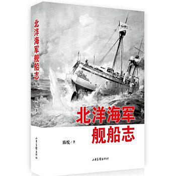 北洋海軍艦船志